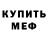 Метамфетамин винт FOX LID